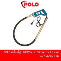 ราคา คืน 15% COINS โค้ด 15CCBJULW3 POLO เครื่องจี้ปูน วายจี้ปูน ขนาด 35 มม สายยาว 1.5 เมตร [เครื่องสีฟ้า] (1248848702)