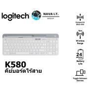 ราคา โค้ดลด300 "LSXY5MTT" LOGITECH K580 white คีย์บอร์ดไร้สาย Multi-Device Wireless Keyboard Office keyboard ประกัน 1 ปี (18563035544)