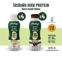 ราคา (รอบส่ง20-21)(BBF4/8/2023)แช่เย็น Hooray!Complete Plant Protein นมโปรตีนพืชพร้อมดื่ม รสจืด และรสช็อกโกแลต 340 มล. 8 ขวด (19179885098)