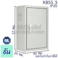 ราคา KJL ตู้ไฟ KBSS 3 ขนาด 40x57x20 cm IP20 ตู้คอนโทรล ตู้ไฟสวิตซ์บอร์ด ตู้ไซด์มาตรฐาน ธรรมดา ตู้เหล็กเบอร์ 3 ธันไฟฟ้า SSS (5252446578)
