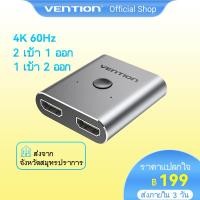 ราคา [ส่งไวจากไทย] Vention ตัวสลับ HDMI 4K 60Hz Hdmi 2.0 ตัวแปลง 1In 2Out/ 2In 1Out สําหรับ Ps4 แล็ปท็อป TV สวิตช์ Xbox360 HDMI Switcher (5690856571)