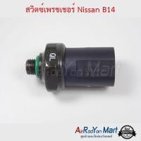 ราคา สวิตช์เพรชเชอร์ Nissan B14 นิสสัน B14 (3913139553)