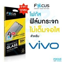 ราคา Focus ฟิล์มกระจกใส ไม่เต็มจอ Vivo T1 T1x V23 V23e X70 S9 S1 S1Pro V20 V20Pro V15 V15Pro V17 V19 Y01 Y76 Y15s Y27 Y36 (16974015845)