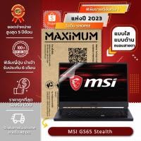ราคา ฟิล์มกันรอย คอม โน๊ตบุ๊ค รุ่น MSI GS65 Stealth (ขนาดฟิล์ม 15.6 นิ้ว : 34.5x19.6 ซม.) (2828734377)