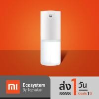 ราคา [เหลือ 295 ทักแชท]Xiaomi Mijia Automatic Soap Dispenser เครื่องปล่อยโฟมอัตโนมัติ (7139540422)