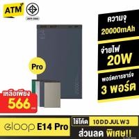 ราคา [503บ. 20DDJUL18] Orsen by Eloop E14 แบตสำรอง 20000mAh Power Bank ของแท้ 100% พาวเวอร์แบงค์ สายชาร์จ ซอง (59836815)