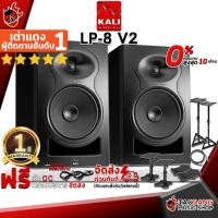ราคา [ช้อปวันนี้รับคูปองส่วนลด 1,000.- MAX] ลำโพงมอนิเตอร์ Kali Audio LP8 V2 สี Black , White + Full Set พร้อมใช้งาน - Monitor Speaker Kali Audio LP-8 V2 [ฟรีของแถม] [พร้อมเช็ค QC] เต่าแดง (17393568928)