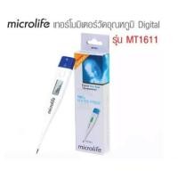 ราคา Microlife ปรอทวัดไข้ ดิจิตอล / Digital Thermometer รุ่น MT1611 (รับประกันศูนย์ ตลอดอายุการใช้งาน) (3920832036)