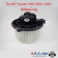 ราคา โบเวอร์ Toyota Altis 2003, LIMO โตโยต้า อัลติส (4112973647)
