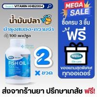 ราคา Mega We Care Fish Oil 1000mg (100เม็ด) (433137040)