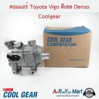 ราคา คอมแอร์ Toyota Vigo เครื่องดีเซล Denso Coolgear โตโยต้า วีโก้ (7126419365)