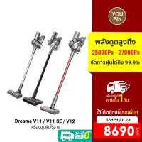 ราคา [ราคาพิเศษ 8990บ.] Dreame V11 / V11 SE / V12 เครื่องดูดฝุ่น ดูดไรฝุ่น ไร้สาย พลังดูด 25 / 24 / 27kPa (5046664550)