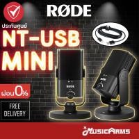 ราคา [ใส่โค้ดลดสูงสุด1000บ.] RODE NT-USB Mini USB Microphone ไมโครโฟน NT USB Mini + ประกันศูนย์ไทย 2ปี Music Arms (13232161669)
