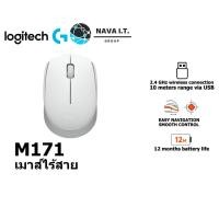 ราคา LOGITECH เมาส์ไร้สาย WIRELESS MOUSE รุ่น M171 WHITE (ขาว) รับประกัน 1 ปี (14396135952)