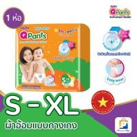 ราคา Qpants กางเกงผ้าอ้อมเด็ก ผ้าอ้อมเด็กแบบกางเกง คิว แพ้นซ์ Size S, M, L, และ XL (จำนวน 1 ห่อ) (16959937124)