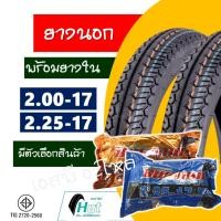 ราคา ยางนอกขอบ17 HUT แก้มสูง ลายแม็กซิ่ง ยางหน้า 2.00-17 , ยางหลัง 2.00-17 (พร้อมยางใน) (4164844739)
