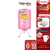 ราคา [ส่งฟรี] AJ เครื่องอบผ้า รุ่น CD-001N (รับประกันศูนย์ 1 ปี) (7963015177)