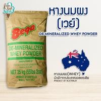 ราคา หางนมผง Bega(De-Mineralized Whey Powder) นำเข้าจากออสเตรเลียแบ่งจำหน่าย วัตถุดิบทำขนม,ไอศกรีม,เบเกอรี่,ผงนม,เวย์,นม (12315518756)