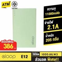 ราคา [343บ. 20DDJUL18] Orsen by Eloop E12 แบตสำรอง 11000mAh Power Bank ของแท้ พาวเวอร์แบงค์ สายชาร์จ+ซองกำมะหยี่ (45187207)