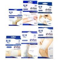 ราคา รุ่น 3 กล่อง SOS Plus S2 S3 2x2 3x3 2x4 10x20 *ทุกขนาด* พลาสเตอร์ปิดแผล พร้อมแผ่นดูดซับ พร้อมใช้งาน (5590653325)