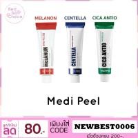 ราคา Medi-peel Melanonแดง​ ลดฝ้า กระ / Centellaน้ำเงิน​ รักษารอยแผลเป็นรอยแดง / Cica เขียว​ รักษาสิวและรอยที่เกิดจากสิว 30ml (9728676727)