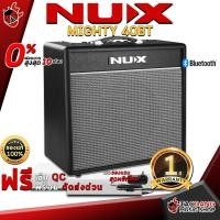 ราคา [ช้อปวันนี้รับคูปองส่วนลด 1,000.- MAX] แอมป์กีต้าร์ไฟฟ้า NUX Mighty 40 BT - Electric Guitar Amplifer NUX Mighty 40 BT [ฟรีของแถม] [พร้อมเช็ค QC] [ประกันจากศูนย์] [แท้100%] [ผ่อน0%] [ส่งฟรี] เต่าแดง (8
