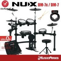 ราคา [ใส่โค้ดลด2000บ.] NUX DM-7X กลองไฟฟ้า Digital Drum Kit NUX DM-7 / DM7 / DM7X (9104989654)