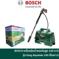 ราคา คืน 15% COINS โค้ด 15CCBJULW3 BOSCH เครื่องฉีดน้ำแรงดันสูง 100 บาร์ ปืนยาว รุ่น Easy Aquatak 100 Long Lance (5142860126)