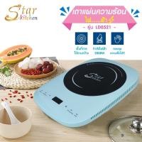 ราคา [ โค้ด DYXGME ลดเพิ่ม 45.- ]Star Kitchen เตาแผ่นความร้อนไฟฟ้า เตาแม่เหล็ก เตาแม่เหล็กไฟฟ้า เตาอเนกประสงค์ เตาแก๊สไฟฟ้า รุ่น LD0521 (4559345399)