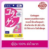 ราคา DHC Collagen คอลลาเจน 60 วัน ญี่ปุ่นแท้ 100% (3479154971)