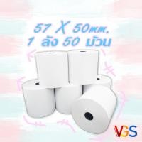 ราคา กระดาษใบเสร็จความร้อน กระดาษใบเสร็จ ขนาด 57x50mm 50 ม้วน (4542271423)