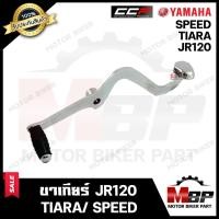 ราคา ขาเกียร์ (ชุบ) สำหรับ YAMAHA JR120/ SPEED/ TIARA - ยามาฮ่า เจอาร์120/ สปีด/ เทียร์ร่า **รับประกันสินค้า** วัสดุหนาอย่างด (3635741207)