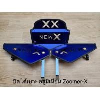 ราคา ตะแกรงปิดใต้เบาะ อลูมิเนียม สี Honda Zoomer-X ปี2014-2018 (23318326907)