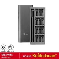 ราคา [431บ. OIFDOIWUEY] Xiaomi Mijia Wiha ไขควง ชุดไขควง 24 หัวโลหะผสมเหล็ก กล่องอลูมิเนียม หัวแบบแม่เหล็ก ชุบแข็ง (3945401256)