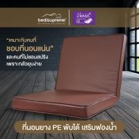 ราคา Bedisupreme ที่นอนยาง PE พับได้ หุ้มหนัง PVC หนา 6 นิ้ว ขนาด 3 ฟุต / 3.5 ฟุต / 5 ฟุต / 6 ฟุต รุ่น Vanest (ส่งฟรี) (6517218344)