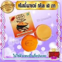 ราคา ครีมขมิ้น มายเวย์ (1 ตลับ) ไนท์ครีม กล่องส้ม ตลับส้ม ครีมสมุนไพรขมิ้นชัน ของแท้ ราคาส่ง 5กรัมTurmaric Cream BY MY WAY (1049802549)