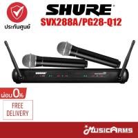 ราคา [ใส่โค้ดลด1000บ.] ไมโครโฟน SHURE SVX288A/PG28-Q12 Music Arms (23211580045)