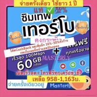 ราคา Masterlyโค้ด25CCBJUL18และ20DDJUL18 ซิมดีแทคเทอร์โบ Dtac Turbo เบอร์มหามงคล เบอร์มงคล ดี สวย ซิมเทพดีแทค60GB รายปี โทรฟรี (12679678640)