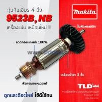 ราคา รับประกันทุ่น (DCA) Makita มากีต้า หินเจียร 4 นิ้ว รุ่น 9523NB, 9523B, 9528NB (4217367151)