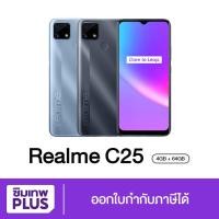 ราคา โค้ด OIFDOIWUEY ลดสูงสุด 250.- Realme C25 , C25Y 4/64GB , 4/128GB แบตอึด 6,000mAh มือถือราคาถูก ออกใบกำกับภาษีได้ (20947371291)