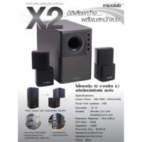 ราคา MICROLAB Speaker X2-X2 BT (2.1) ประกัน 1Y (10134338104)