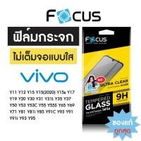 ราคา Focus ฟิล์มกระจกใส ไม่เต็มจอ Vivo Y02 Y02s Y15s Y16 Y21 Y21T Y22 Y22s Y27(5G) Y33s T33T Y35 Y36 Y77(5G) (10055844692)