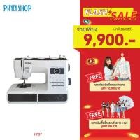 ราคา [FlashSale 9,900.-] Brother จักรเย็บผ้า ระบบแมคคานิค รุ่น HF37 ลายเย็บ 37 ลาย จักรเย็บผ้าไฟฟ้า เย็บผ้าหนา ผ้ายีนส์ เน้นใช้งานหนัก (รับประกันสินค้า 1 ปี + ฟรีคอร์สเรียนออนไลน์เย็บผ้าเป็นภายใน 1 ชั่วโมง