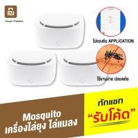ราคา [251บ. OIFDOIWUEY] Xiaomi Mijia Mosquito Repellent เครื่องไล่ยุง แมลง ปลอดภัย ไร้สารพิษ Anti Killer Insect Fly (4535653675)