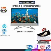 ราคา HP AIO 24-DF1023D (8D7D0PA#AKL)/i5-1135G7/ประกัน 3 Y+Onsite (22246481259)