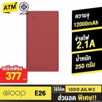 ราคา [377บ. 10DDJULW3] Eloop E26 ของแท้ 100% แบตสำรอง 12000mAh Leather Power Bank หุ้มหนังแท้ (2758796830)