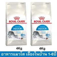 ราคา อาหารแมว Royal Canin HomeLife Indoor Adult Cat Food 4 kg (2bag)รอยัลคานิน อาหารแมว สำหรับแมว อายุ 1ปีขึ้นไป เลี้ยงในบ้าน (1141109438)