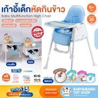ราคา เก้าอี้กินข้าวเด็ก เก้าอี้ทานข้าวเด็ก เก้าอี้เด็ก โต๊ะกินข้าวเด็ก high chair Multifuntion ฟรี เบาะนั่ง ถาดรองอาหาร (1529422196)
