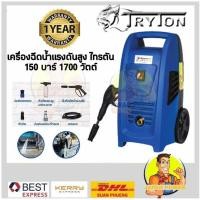 ราคา TRYTON QL-2100 MB เครื่องฉีดล้างแรงดันสูง150 BAR รับประกัน 1 ปี เครื่องล้างอัดฉีด เครื่องล้างพื้น เครื่องล้างรถ (4315520984)