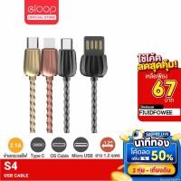 ราคา [67บ. FIUIDFOWEE] Orsen by Eloop S41 S42 S43 สายชาร์จหุ้มด้วยโลหะสปริง USB Data Cable L Cable Micro USB และ Type C | ของแท้100% (16172928242)